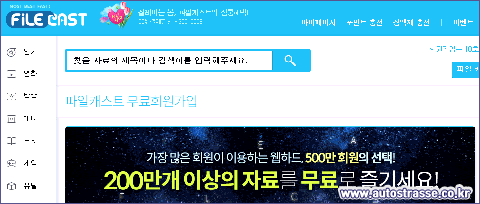 파일캐스트 홈페이지